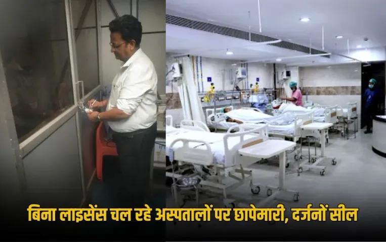 Kanpur Kalyanpur Illegal Hospital Action UP News zxc