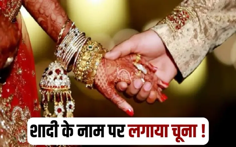 Kanpur Shadi Sammelan Fraud marriage