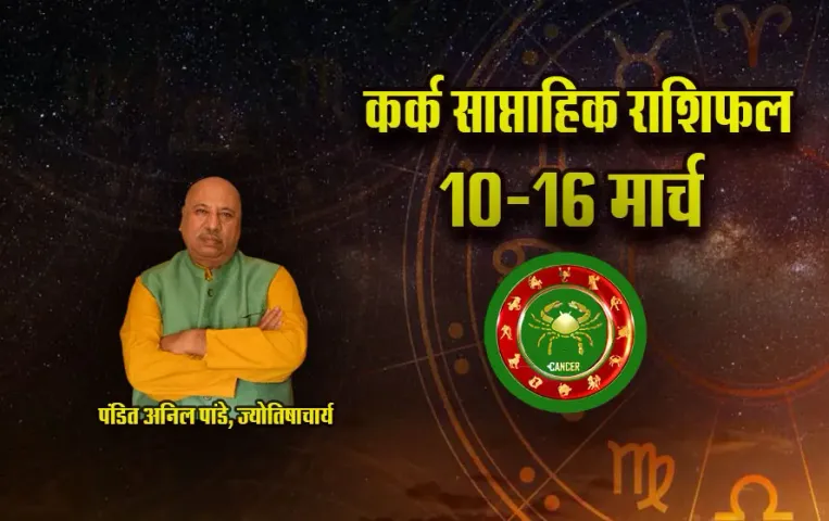 Kark-Weekly-Horoscope-10-16-March-2025-Saptahik-Rashifal