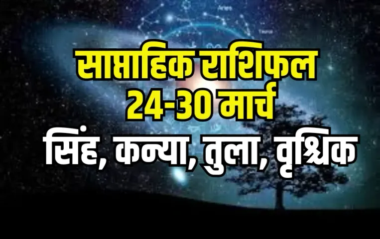 weekly-horoscope-24-30-march-2025, singh kanya tula vrashchik saptahik Rashifal