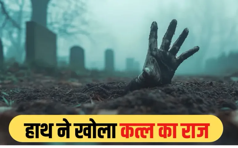 MP में खौफनाक वारदात, पत्नी की हत्या कर घर में दफनाया शव, दुर्गंध फैली तो पति ने कीटनाशक पीकर की आत्महत्या