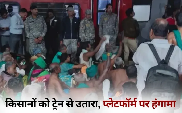 Kisan Train Itarsi Narmadapuram Kisan Andolan 200 farmers hindi news