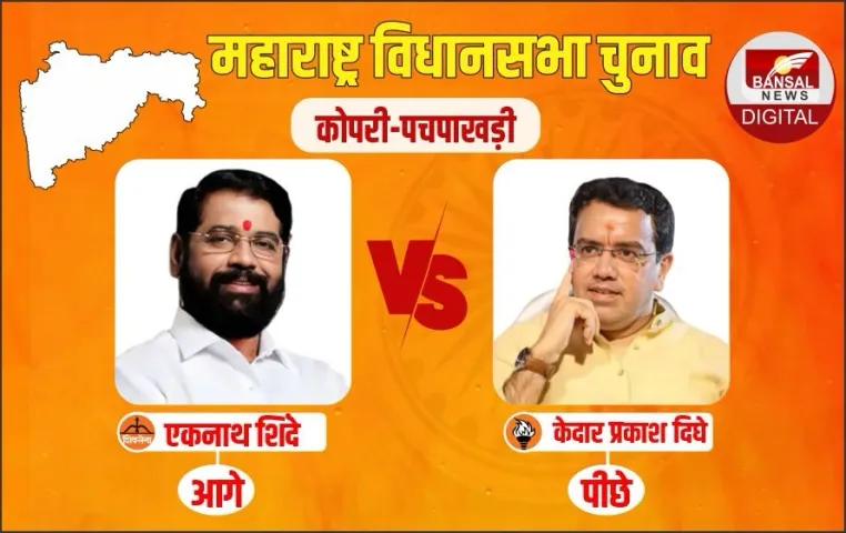 Kopri Pachpakhadi Vidhan Sabha Result eknath shinde Kedar Dighe