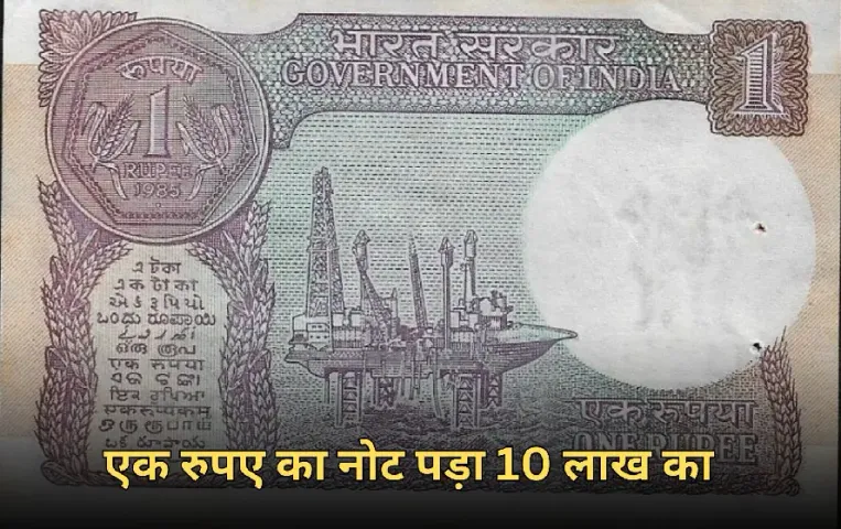 Mumbai 1 Rupee Note Scam