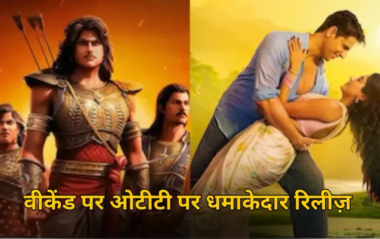 Weekend OTT Release: परम सुंदरी’ से ‘कुरुक्षेत्र पार्ट 2’ तक, इस वीकेंड ओटीटी पर धमाकेदार रिलीज़, देखें पूरी लिस्ट