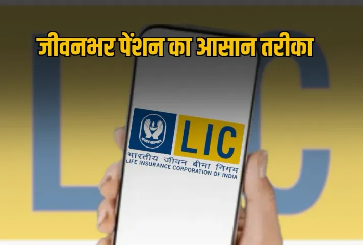 LIC Smart Pension Plan