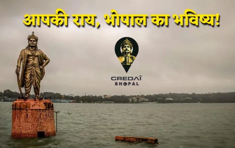 आपकी राय-भोपाल का भविष्य: दुनिया में कैसे बढ़े भोपाल की पहचान, क्रेडाई भोपाल के सर्वे में भाग लेकर बताएं अपनी राय