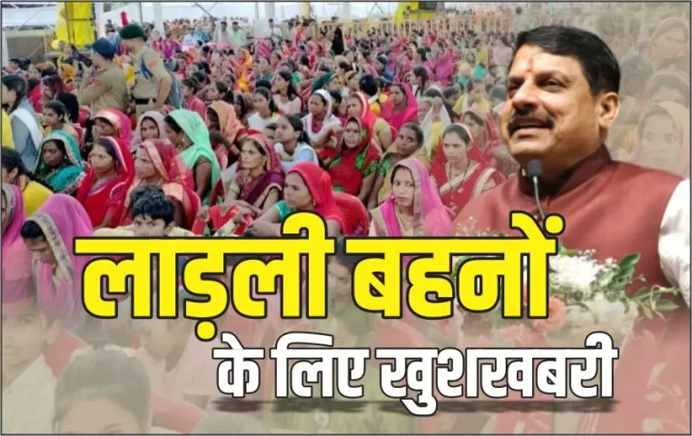 Ladli-Behna-Yojana-Kist