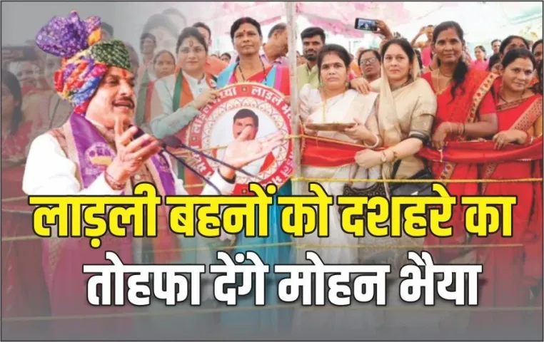 Ladli-Behna-Yojana ki 17th kista