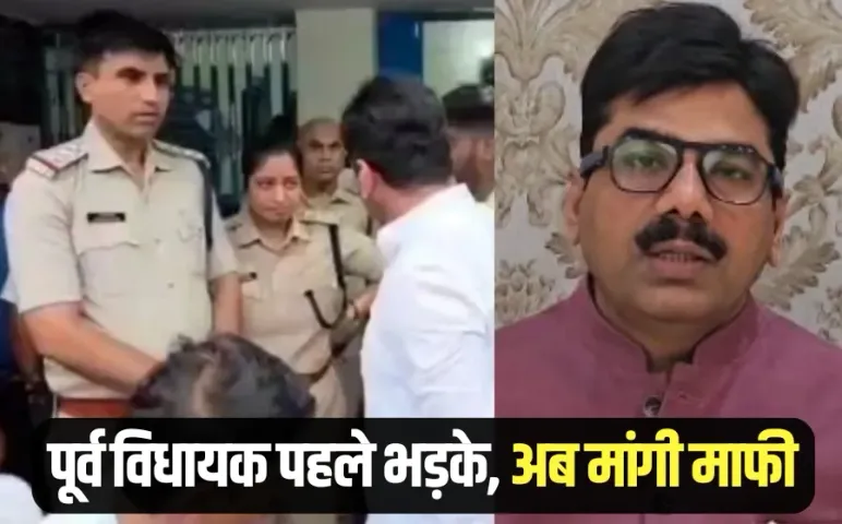 Lady CSP case Rewa former MLA KP Tripathi apologized mafi hindi news