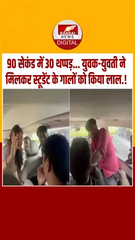 कैरेक्टर पर बोलेगा... लॉ स्टूडेंट को कार में बैठाया फिर बरसाए थप्पड़, लखनऊ की Amity University का वीडियो वायरल