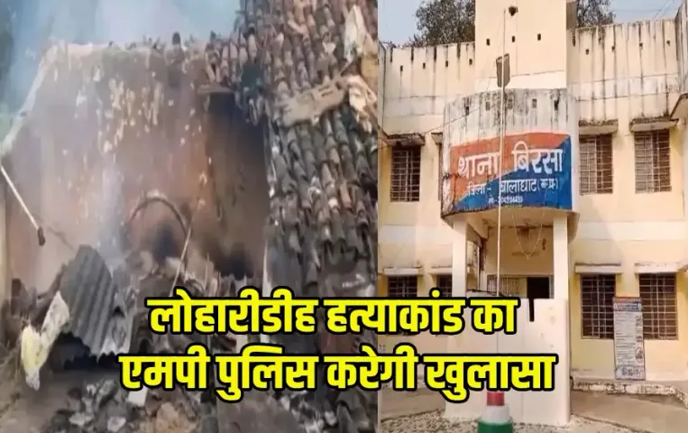 Loharidih Murder Case