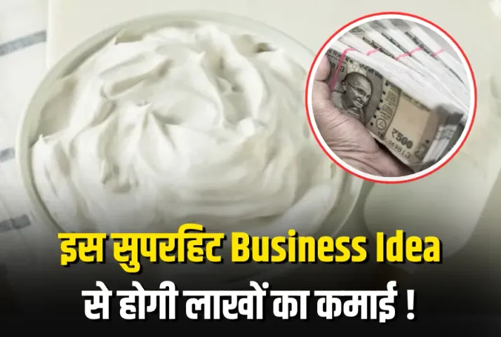 Low Investment High Profit Business Idea All Purpose Cream Manufacturing Unit
