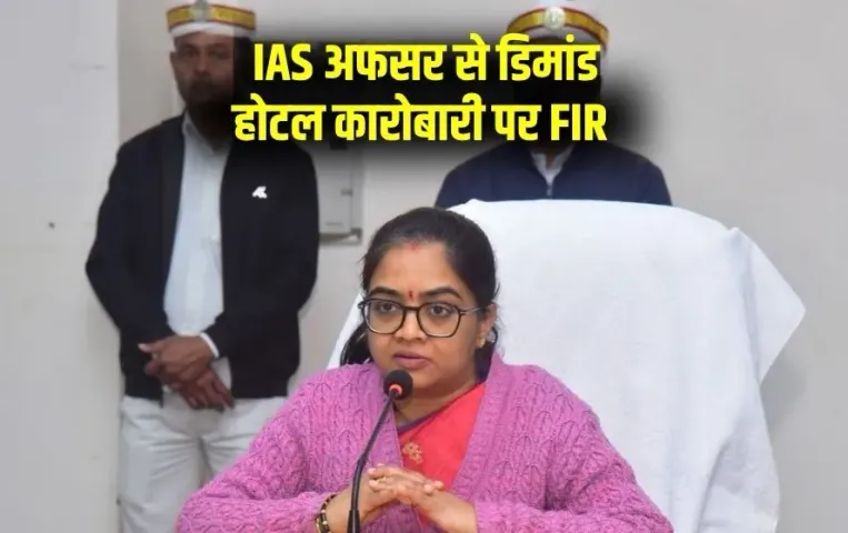 _Lucknow IAS Officer Chaitra V filed FIR Naren Raj Hotel Businessman accused mental harassment case hindi news zxc