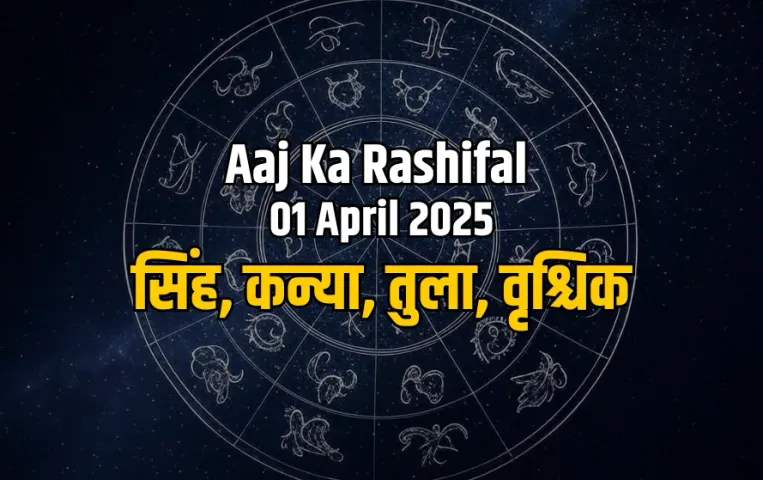 Aaj Ka Rashifal 01 april 2025