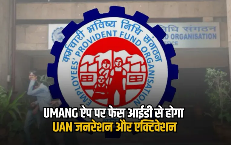 EPFO UAN Activation Face ID UMANG App