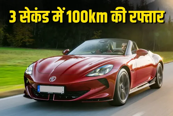 MG Cyberster Electric Sports Car