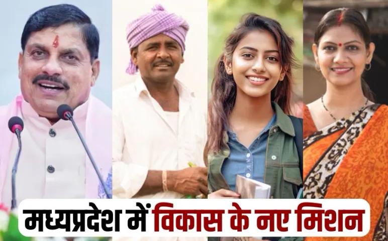 MP 4 New Mission of development cm Mohan Yadav