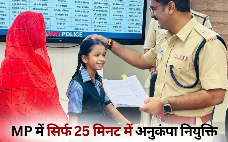MP Anukampa Niyukti Ujjain child constable iksha hindi news