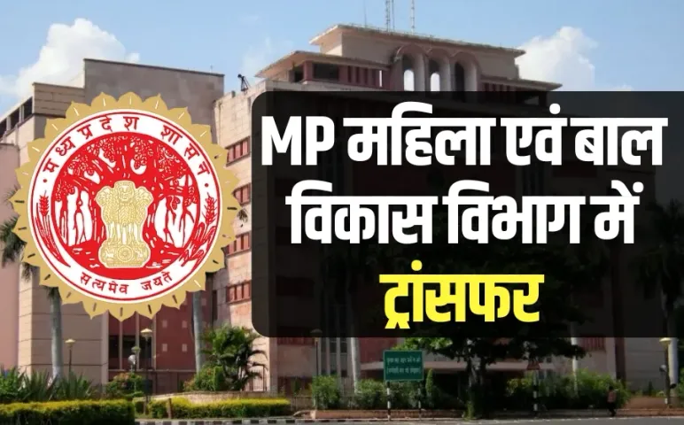 MP Assistant Director Transfer list Women and Child Development Department