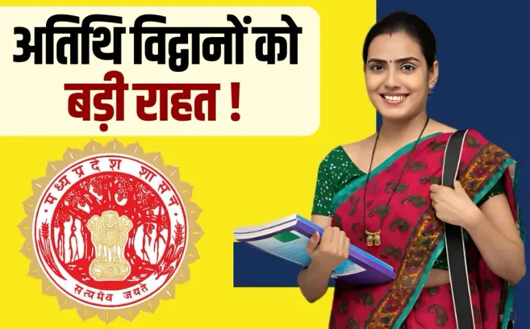 MP Assistant Professor Bharti Age limit relaxation SC ST High Court