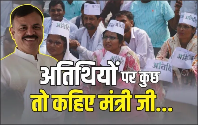 MP-Atithi-Shikshak-Issue