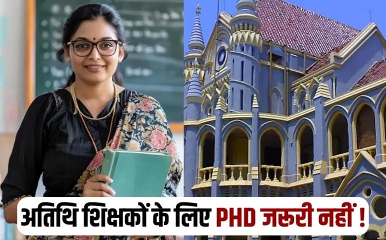 MP Atithi Shikshak PHD High Court order