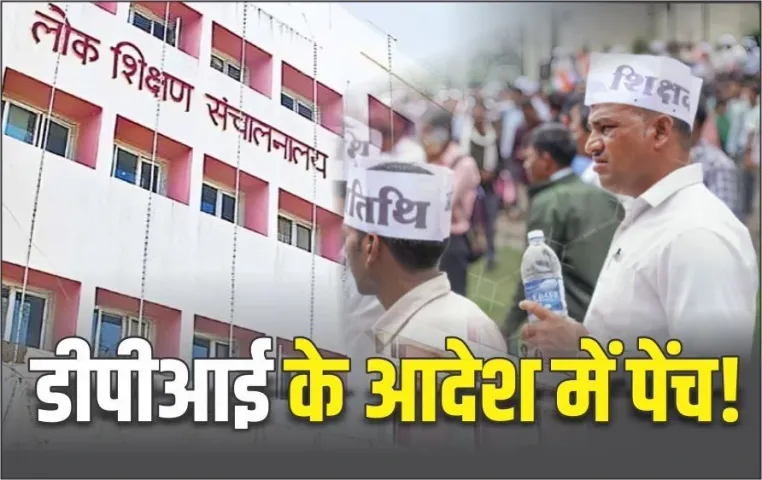 MP-Atithi-Shikshak-Vacancy