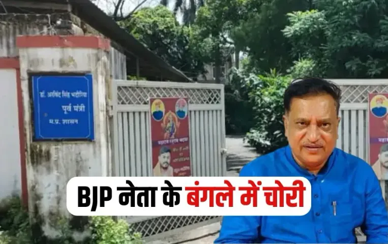 MP BJP Leader House Theft