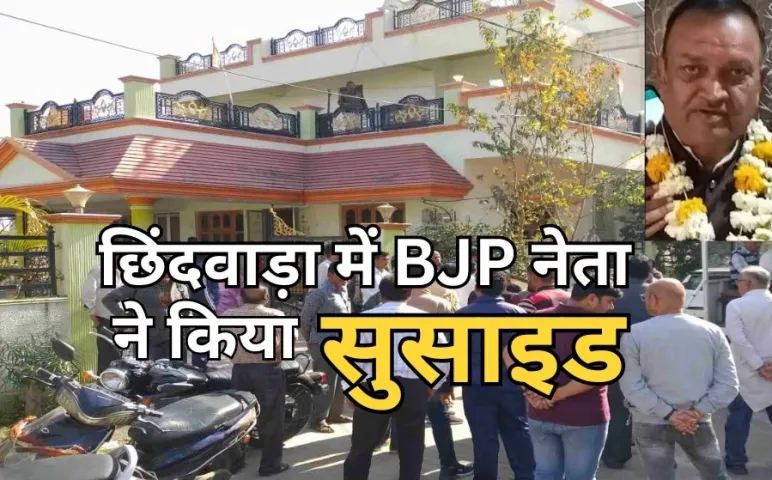 MP BJP leader suicide