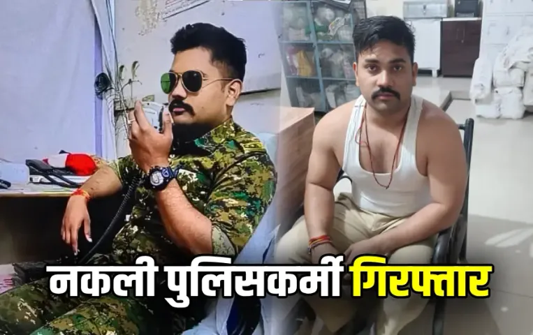 MP Bhopal Fake Police Vs Real Police Case MP Nagar