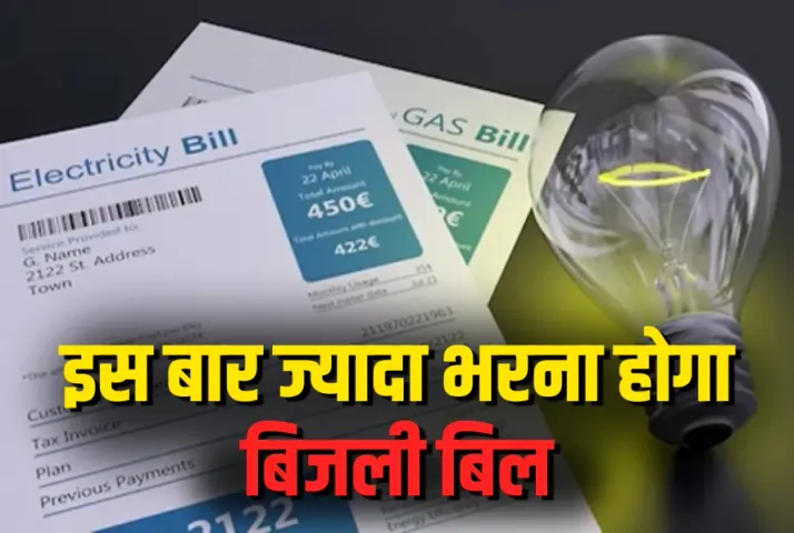 MP Bijli Bill New Tariff Update