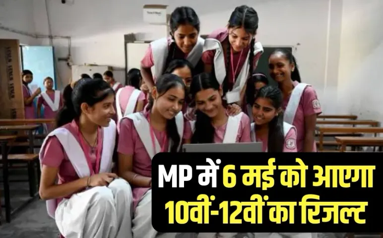 MP Board 10th 12th Result date 6 may cm mohan yadav
