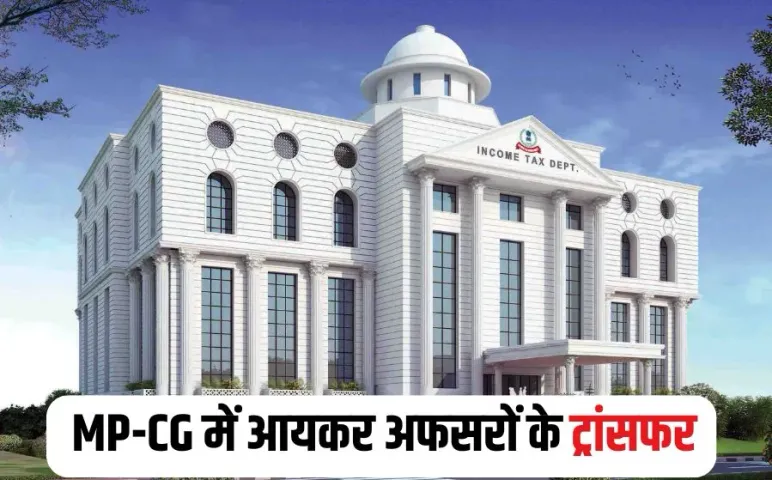 MP CG Income-Tax Transfer