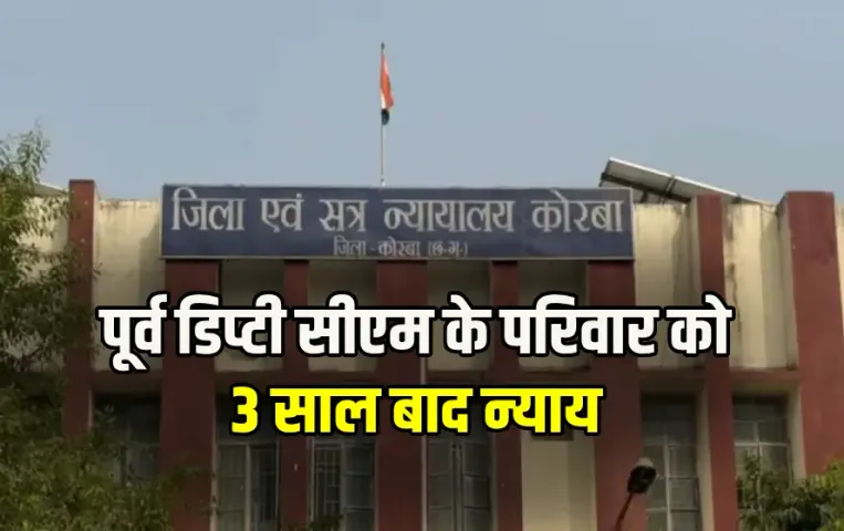 MP CG Pyarelal Kanwar Family Murder Case