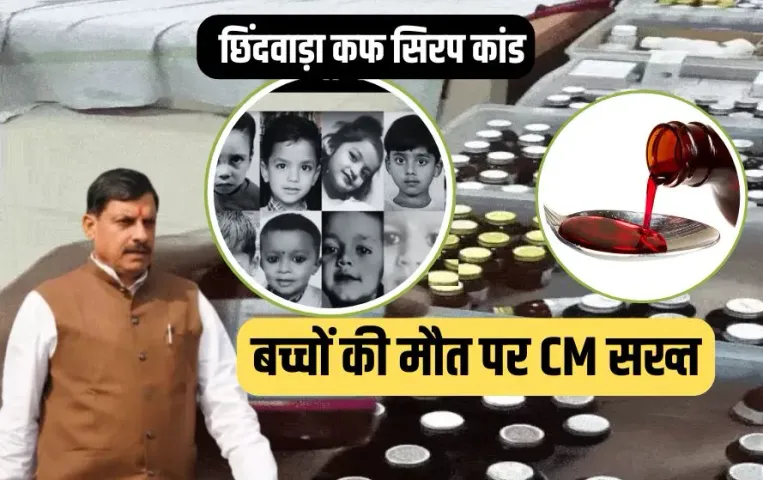 MP CM Chhindwara Visit