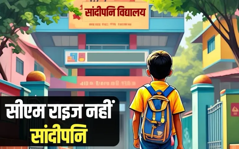MP CM Rise School name change Sandipani Vidyalaya order School education department