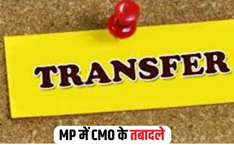MP CMO Transfer List
