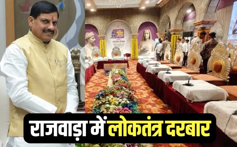 MP Cabinet Meeting Rajwada Indore cm mohan yadav ahilyabai holkar