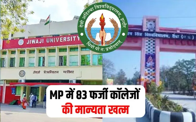 MP Collage Fraud Scam