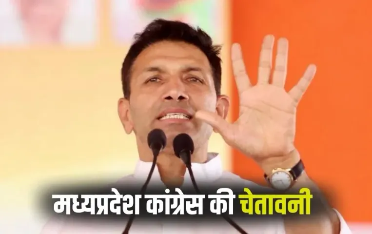 MP Congress: मध्यप्रदेश कांग्रेस का चेतावनी पत्र, सोशल मीडिया से कार्यकर्ता हटा लें विरोधी पोस्ट, वरना होगी कार्रवाई