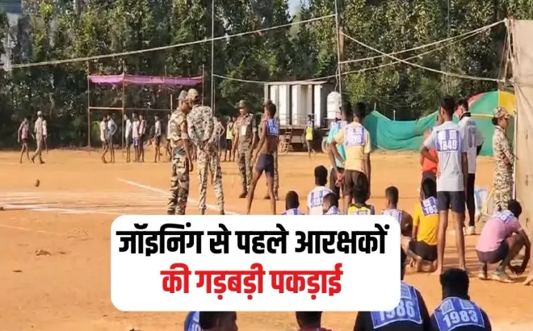 MP Constable Bharti FIR