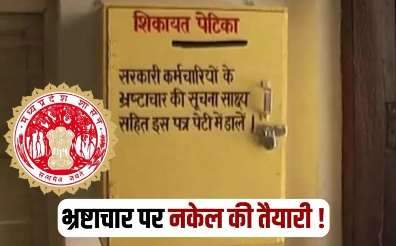 MP Corruption Complaint Box government office action