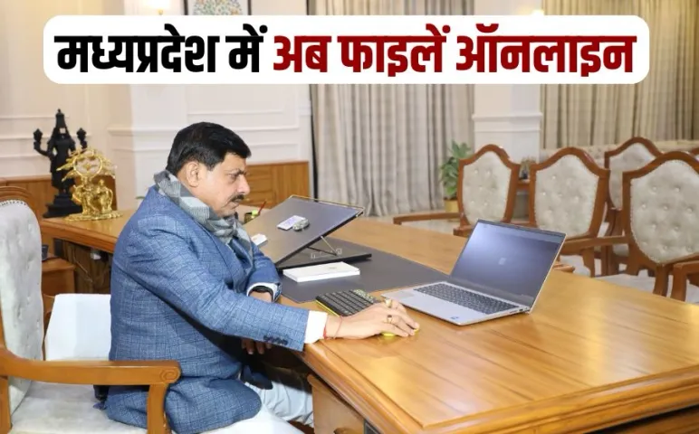 MP E Office System file work online CM Mohan Yadav
