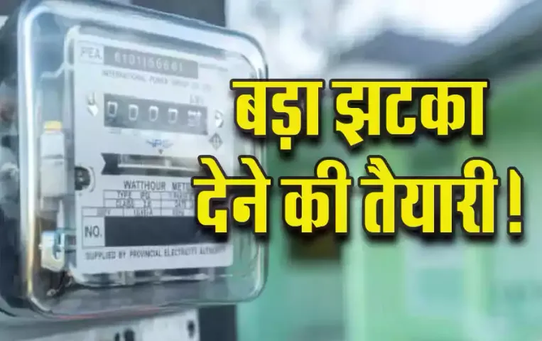 MP-Electricity-New-Rule