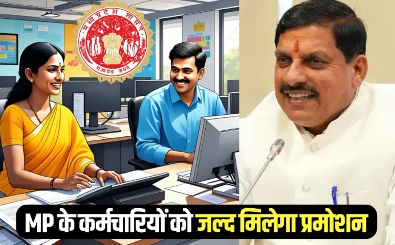 MP Govt Employees Promotion CM Mohan Yadav departments list