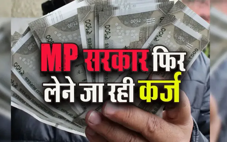 MP-Govt-Loan-RBI-News