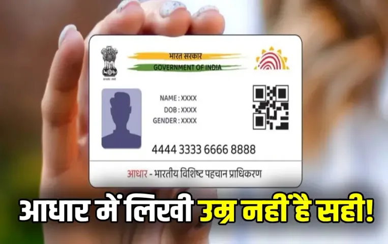 MP High Court Aadhaar Card Age Proof Rules Update amn
