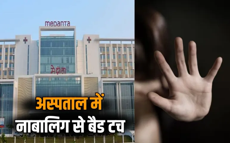 Indore POCSO Act Case