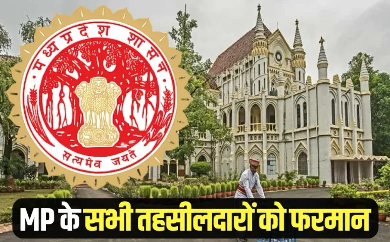 MP High Court Action Against Tahsildar Bhopal Govindpura hindi news